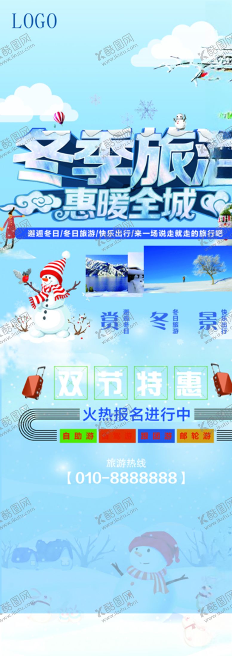 编号：60970410131612055715【酷图网】源文件下载-冬季旅游