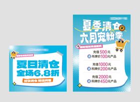 夏季清仓折扣充值促销活动海报展板