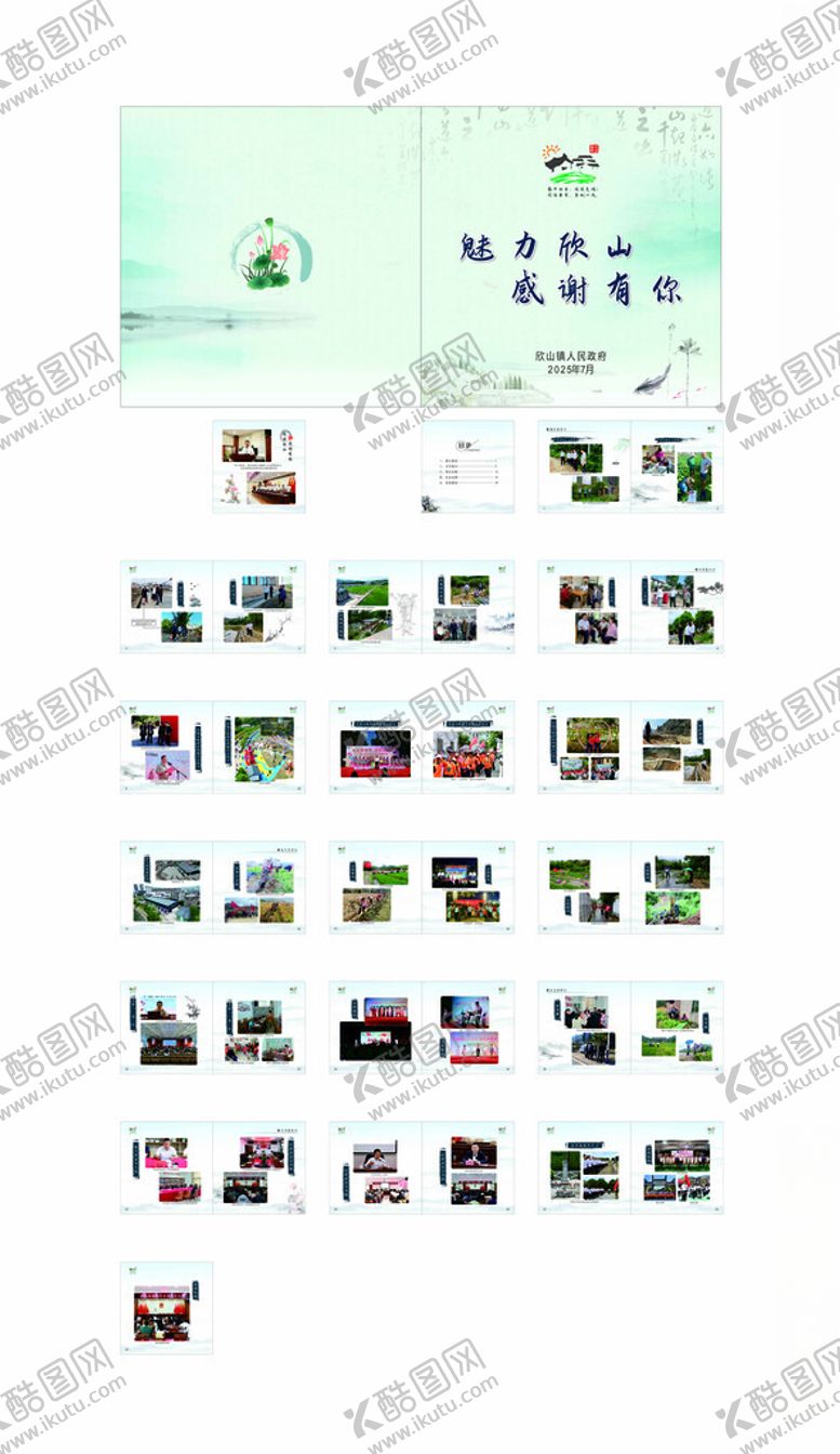 编号：99213009272346047320【酷图网】源文件下载-魅力欣山画册