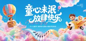 儿童节插画活动展板