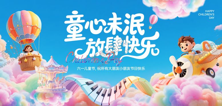 编号：59279605230013146942【酷图网】源文件下载-儿童节插画活动展板