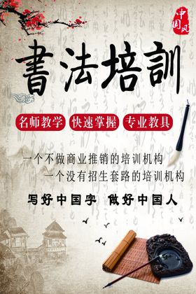 书法培训海报