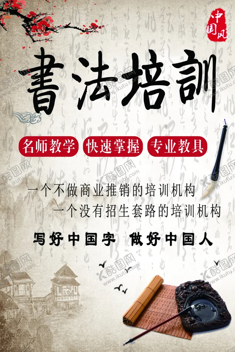 编号：59034004292204018767【酷图网】源文件下载-书法培训海报