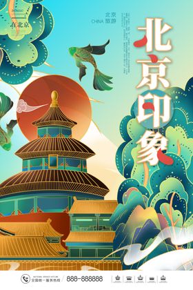 北京印象海报 