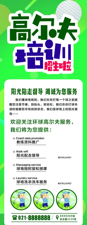 高尔夫培训