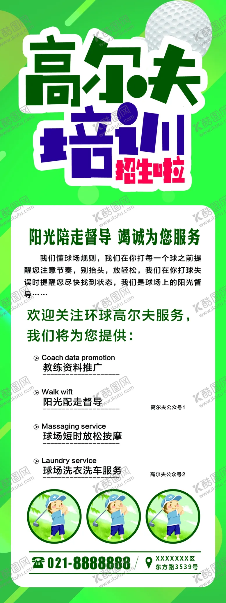 编号：14624505012335304419【酷图网】源文件下载-高尔夫培训