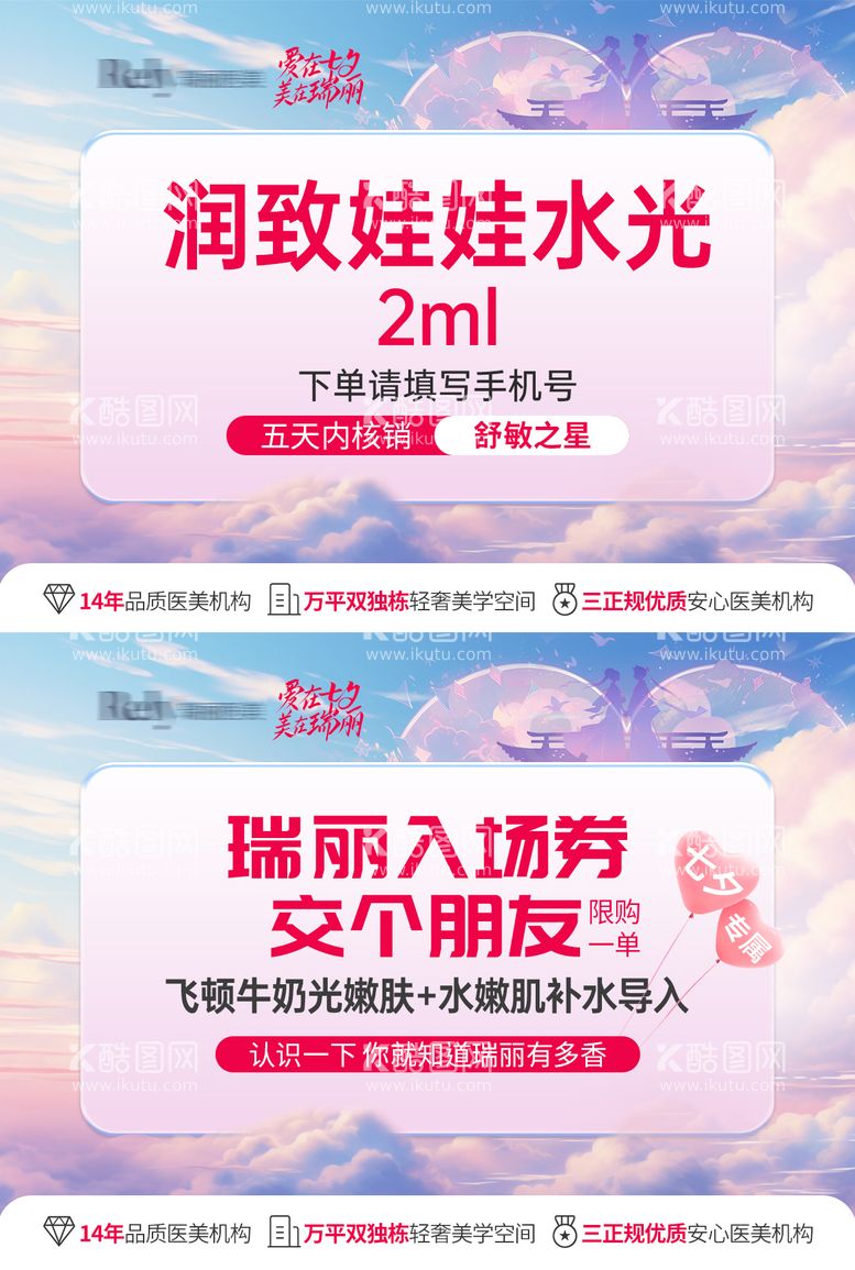 编号：61058212021823116197【酷图网】源文件下载-医美项目七夕活动banner