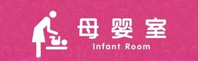 母婴室