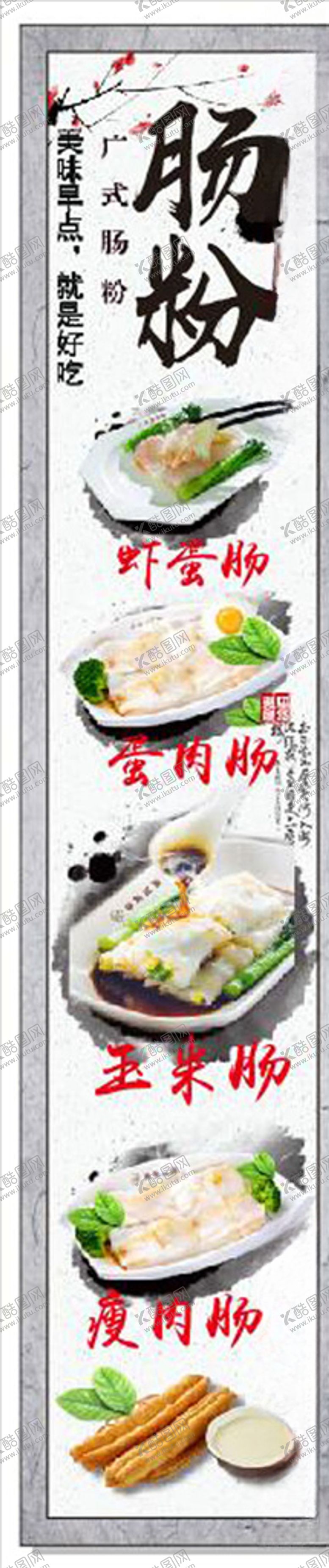 编号：91016106301230175639【酷图网】源文件下载-广式肠粉