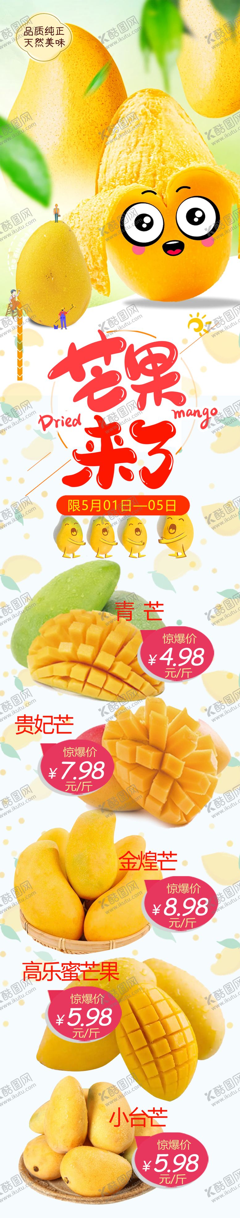 编号：73037104051144151090【酷图网】源文件下载-芒果来了超市公众号朋友圈DM