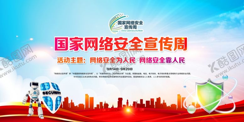 编号：25259505011108542345【酷图网】源文件下载-网络安全