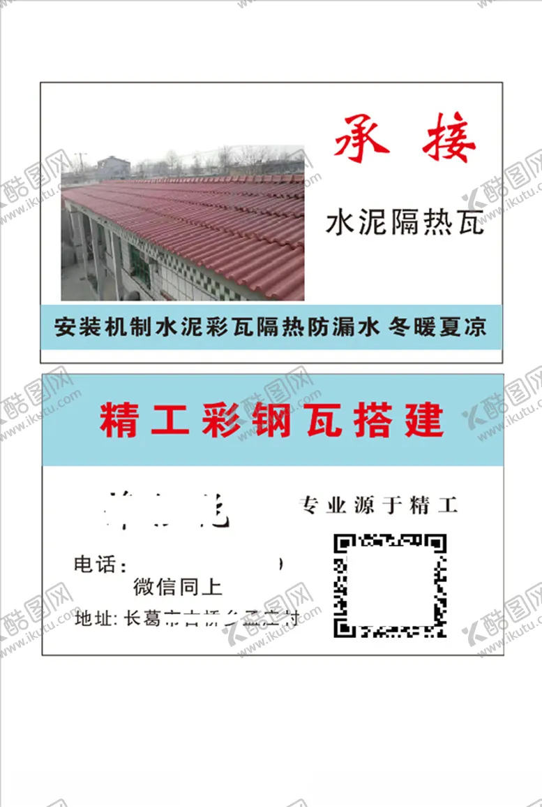 编号：36387003190337485523【酷图网】源文件下载-彩钢瓦名片