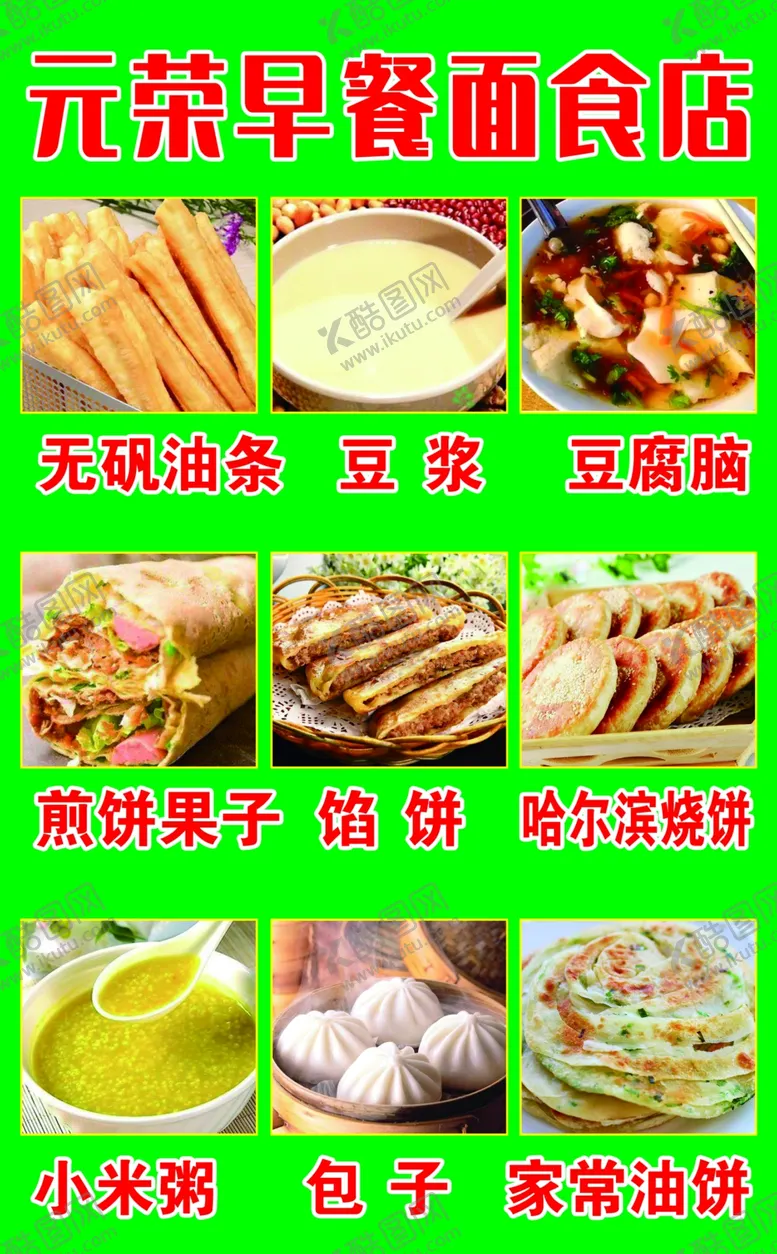 编号：38030204280446564723【酷图网】源文件下载-早餐面食店