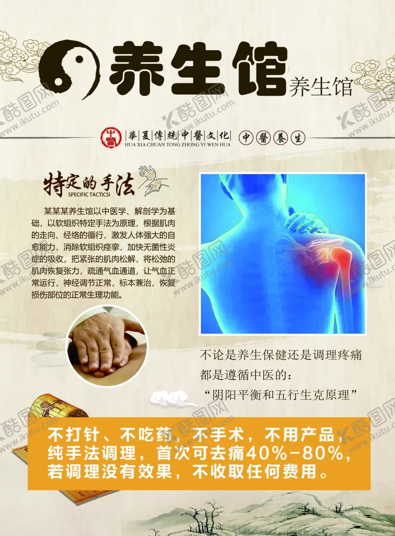 编号：11540010201831284796【酷图网】源文件下载-养生馆中医按摩宣传单页