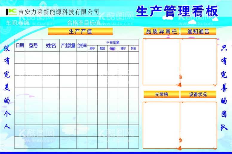 编号：92865312251543186924【酷图网】源文件下载-生产管理看板