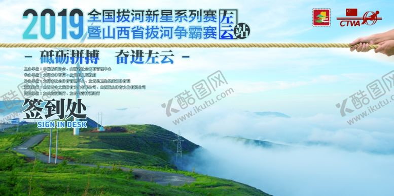 编号：31707209260916075116【酷图网】源文件下载-拔河背景图