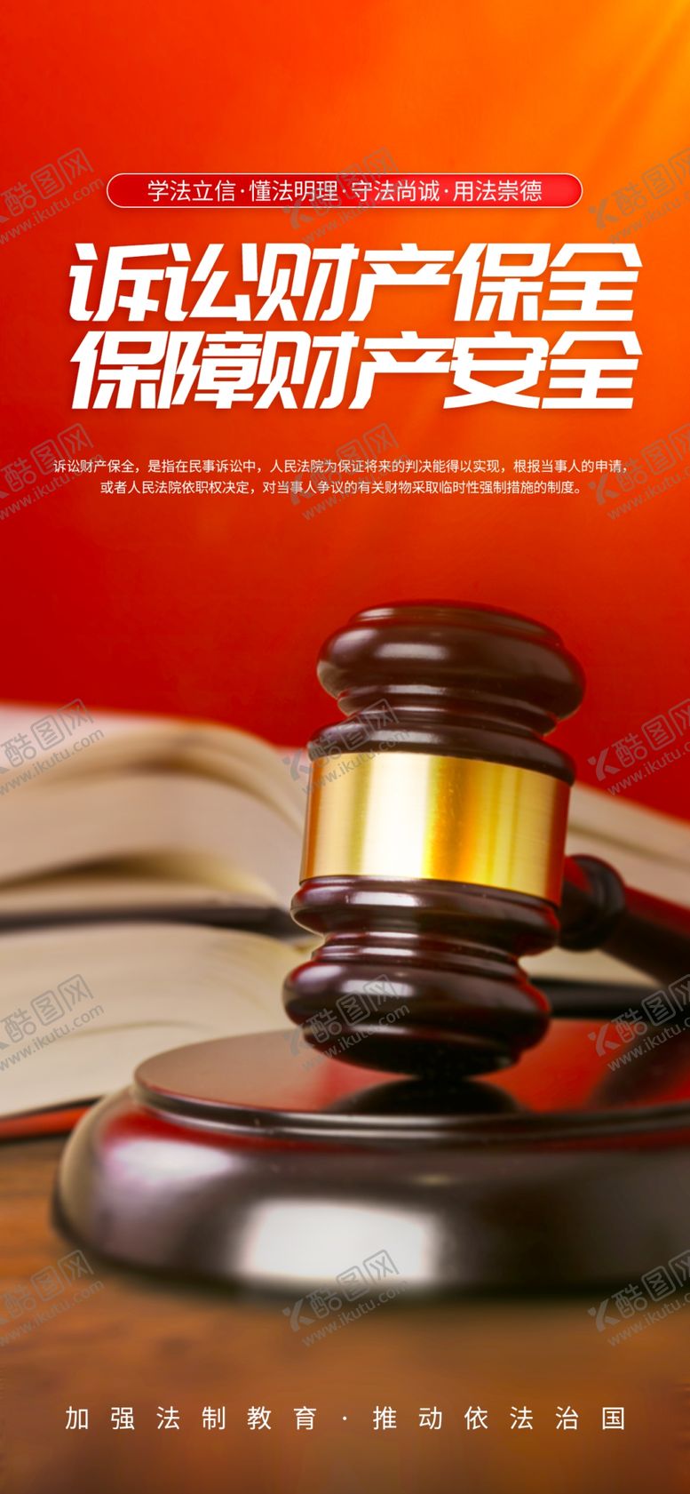 编号：41836704151206107590【酷图网】源文件下载-知识产权保护法律宣传