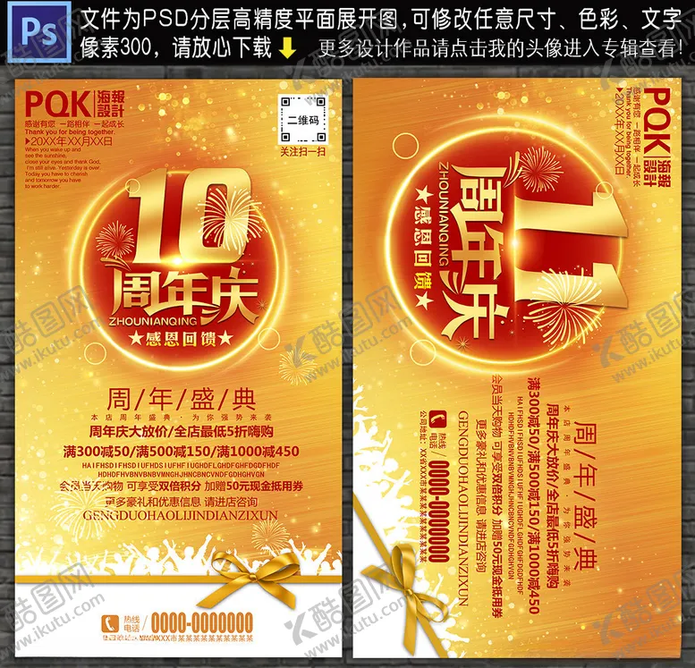 编号：32373709201433237670【酷图网】源文件下载-周年庆