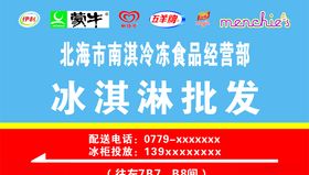 冰淇淋批发