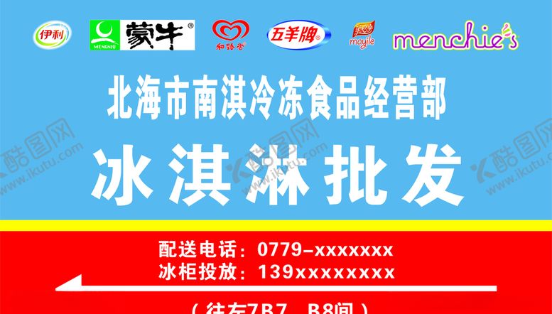 编号：89906910232100537679【酷图网】源文件下载-冰淇淋批发