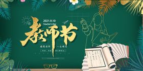 教师节校园文化墙教书育人祝福写真广告吊旗