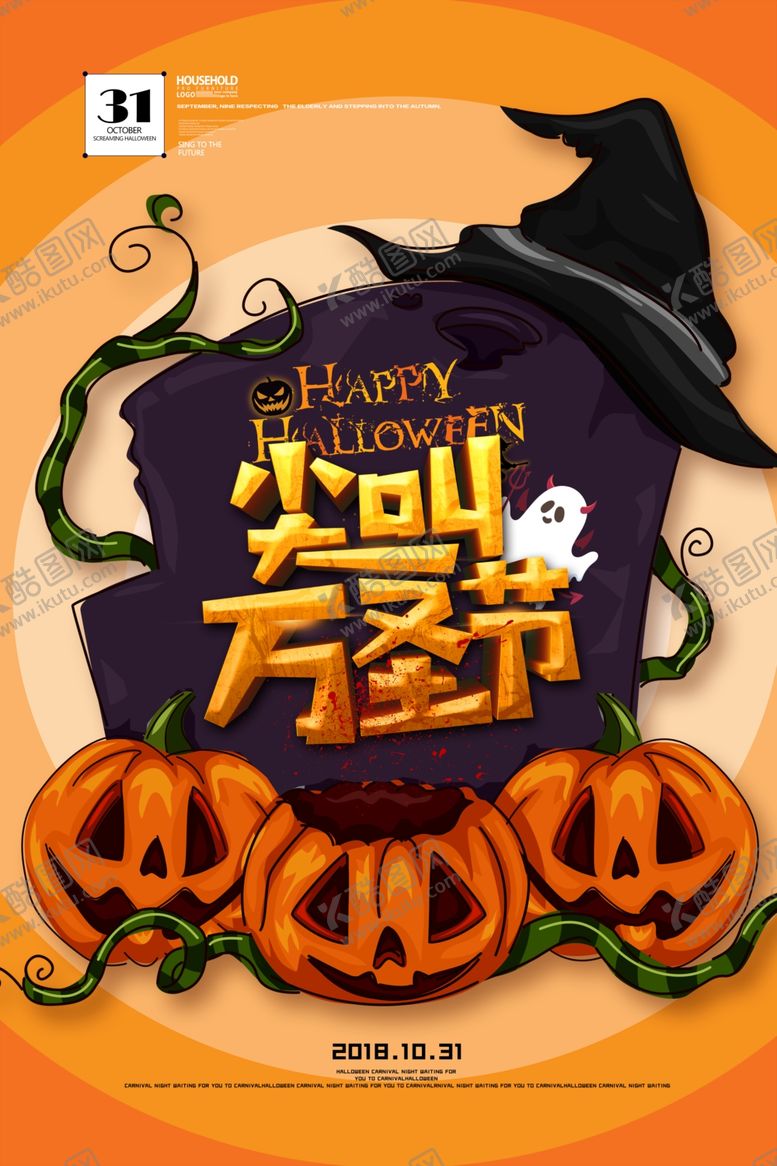 编号：40274010111919085234【酷图网】源文件下载-万圣节海报