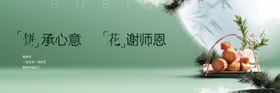 教师节中秋节送礼慰问活动背景板
