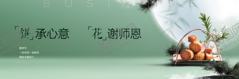 编号：32249208291324248920【酷图网】源文件下载-教师节中秋节送礼慰问活动背景板