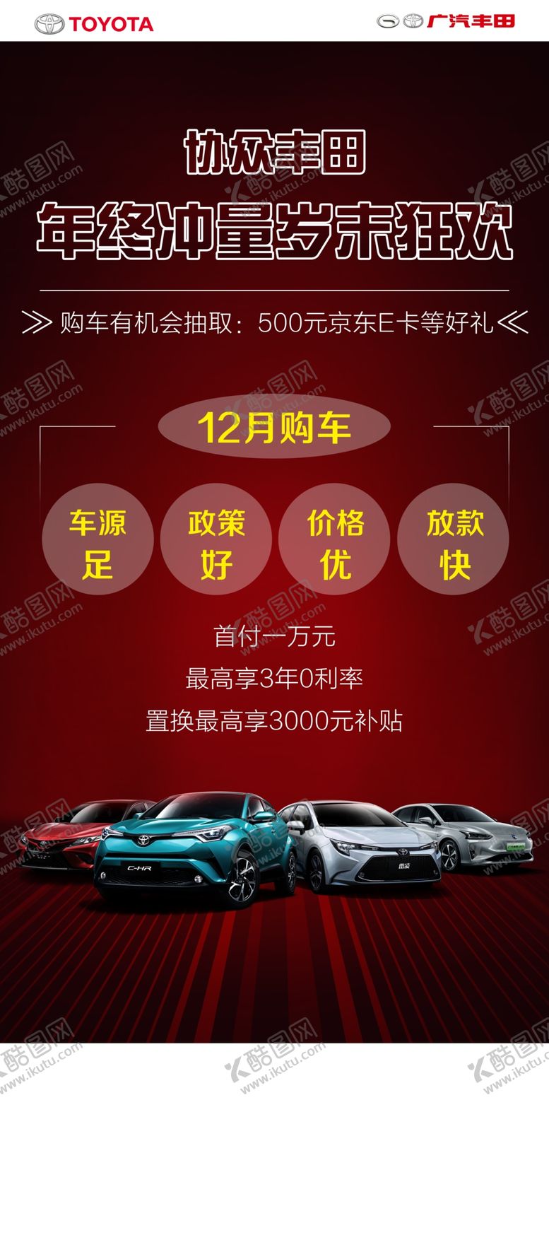 协众丰田年终冲量岁末狂欢