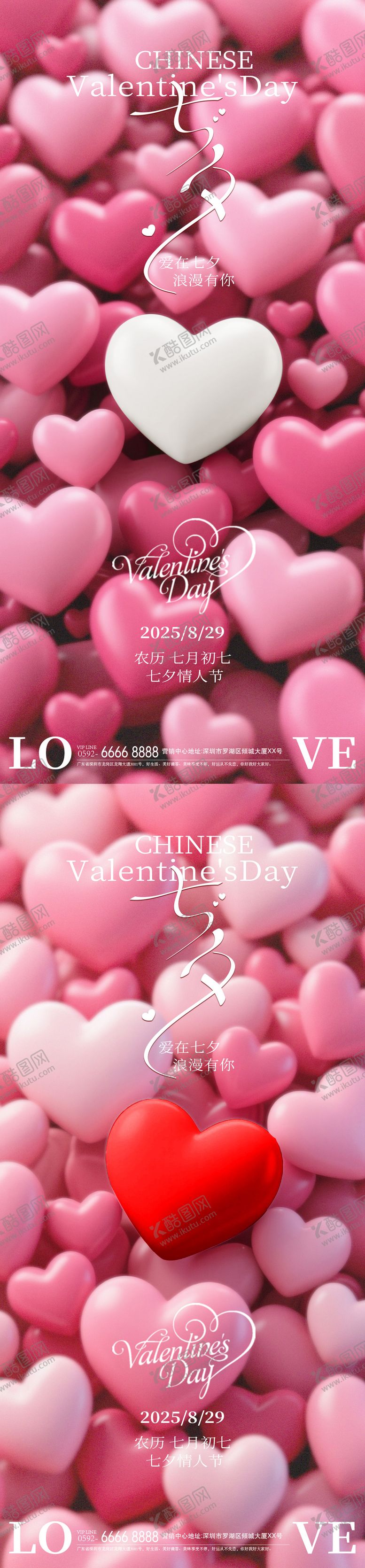 编号：31501910120508256210【酷图网】源文件下载-七夕情人节浪漫爱心系列海报