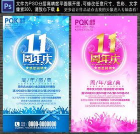11周年海报
