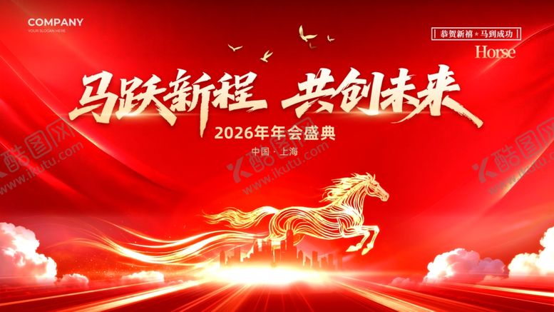 编号：57418904141627107865【酷图网】源文件下载-吉祥马年