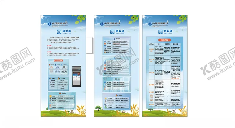 编号：28215105050826427389【酷图网】源文件下载-建行普惠金融裕农通功能模块