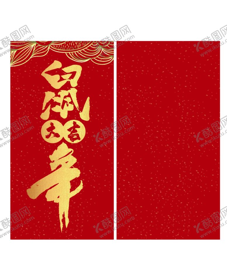 编号：19659909141037032135【酷图网】源文件下载-鼠年红包
