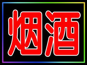 编号：97046509240128477832【酷图网】源文件下载-电子灯箱图闪灯牌