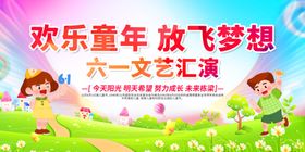 六一舞台背景