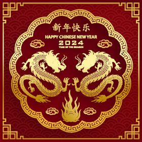 2024年龙年新年春节