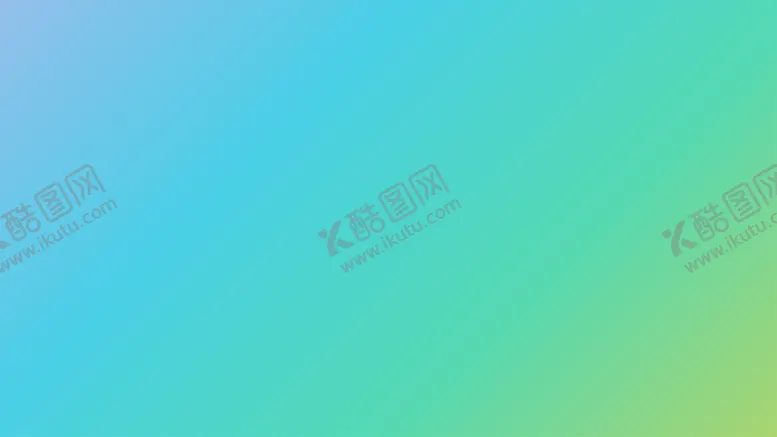 编号：15974310250542277619【酷图网】源文件下载-渐变背景素材