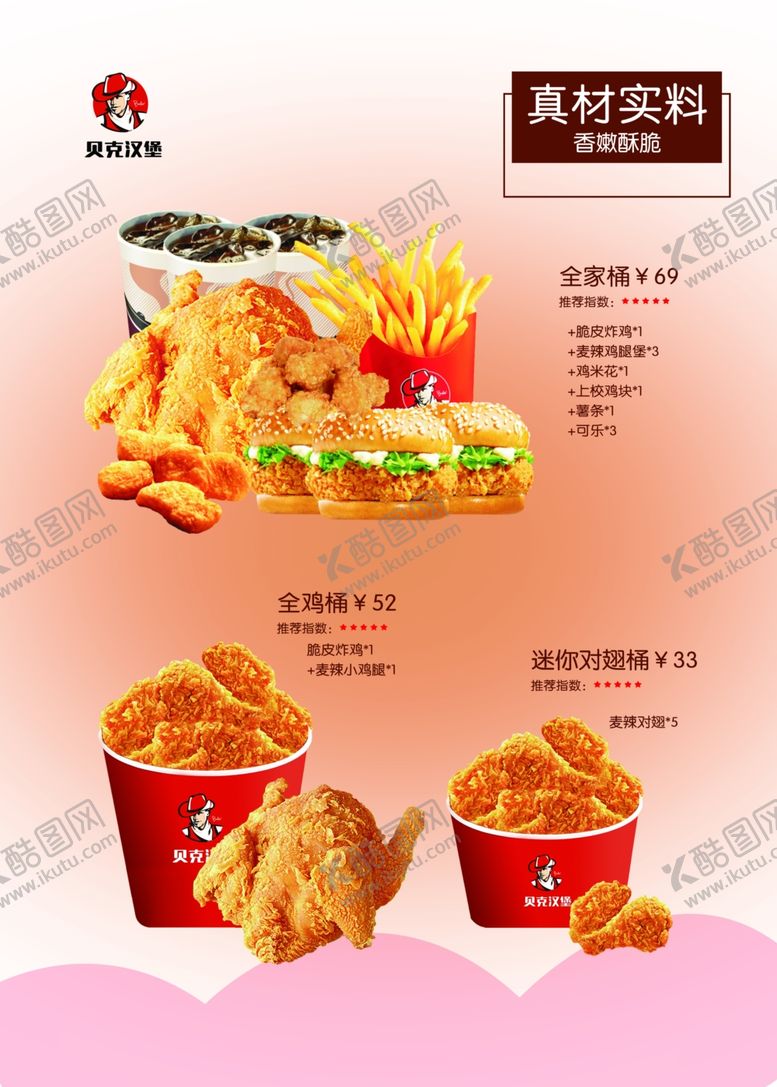 编号：23412910130332309208【酷图网】源文件下载-汉堡店海报快餐店海报