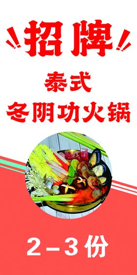 泰式海鲜火锅