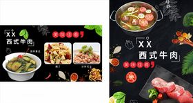 西式牛肉海报