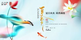 夏至素材季海报节气