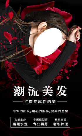 美发海报