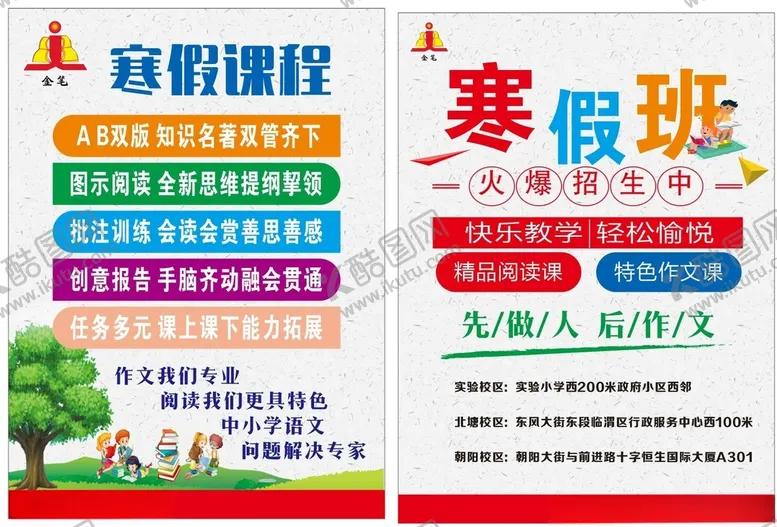 编号：39079004222239443701【酷图网】源文件下载-金笔作文寒假