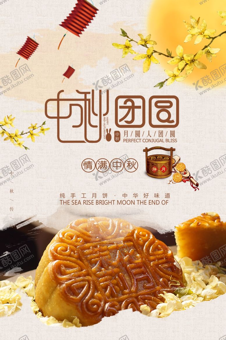 编号：61824410200108407446【酷图网】源文件下载-中秋节海报