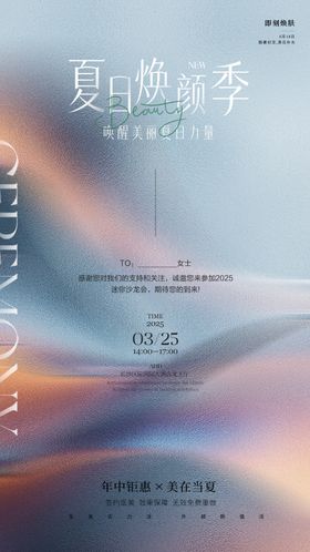 美容618邀请函海报