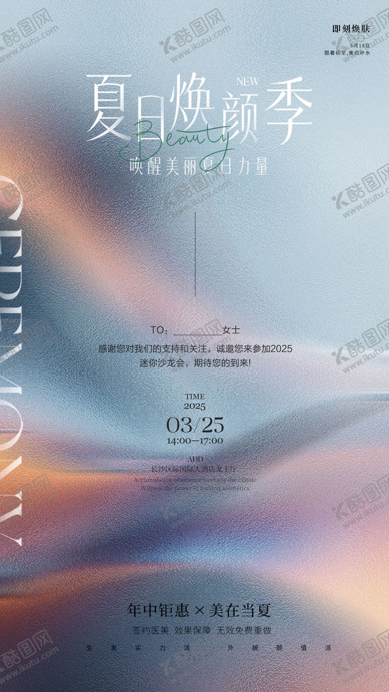 编号：15389106182301029007【酷图网】源文件下载-美容邀请函海报