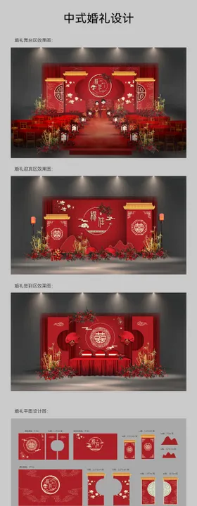 中式婚礼效果图设计