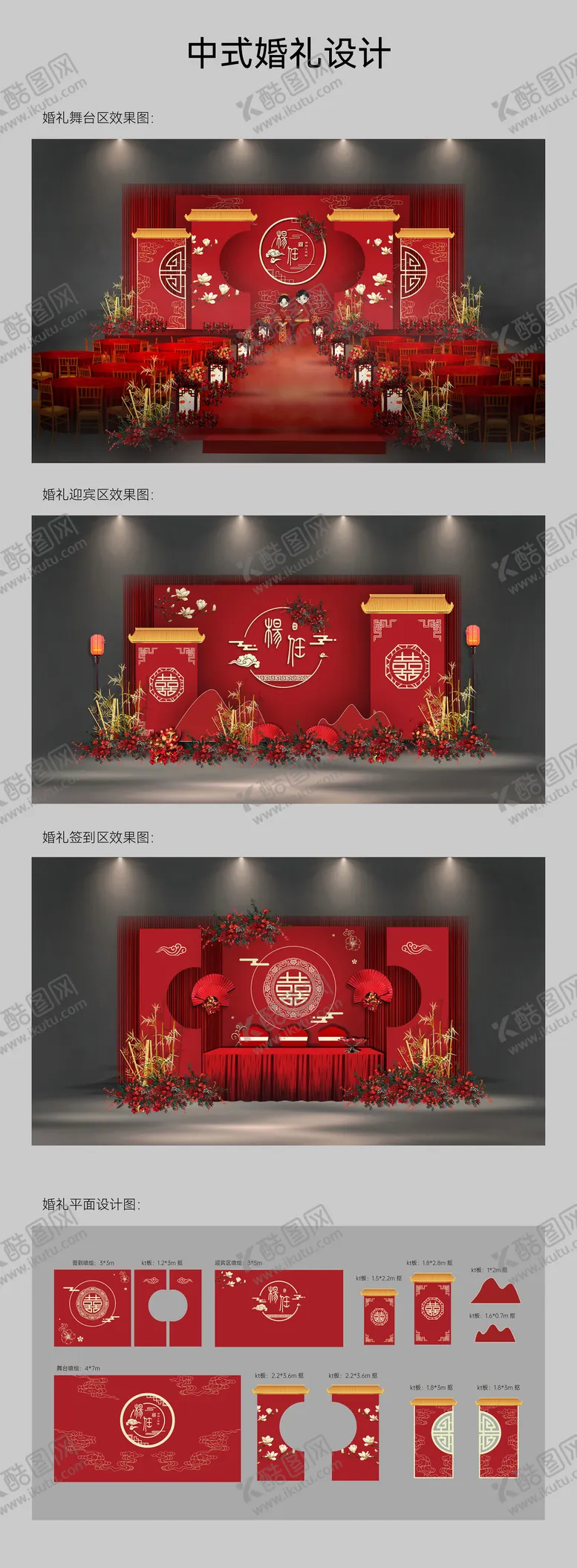 编号：37781302031401332439【酷图网】源文件下载-中式婚礼效果图设计