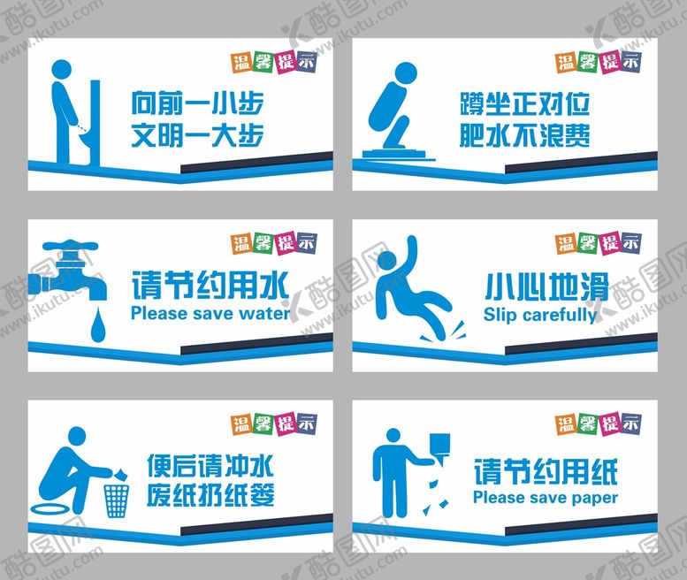 编号：17928010060233217215【酷图网】源文件下载-温馨提示牌 小心地滑 节约用水